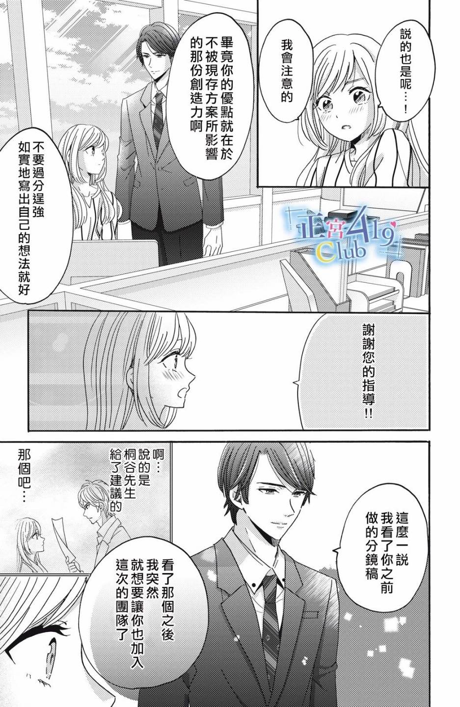 一夜倾情韩漫全集-第03话无删减无遮挡章节图片 