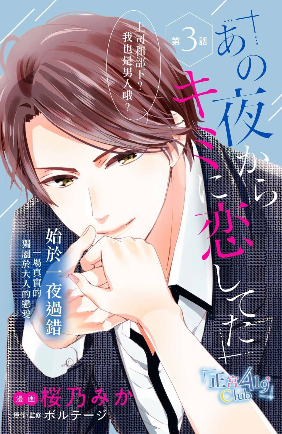一夜倾情韩漫全集-第03话无删减无遮挡章节图片 