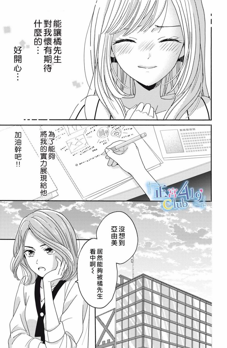 一夜倾情韩漫全集-第03话无删减无遮挡章节图片 