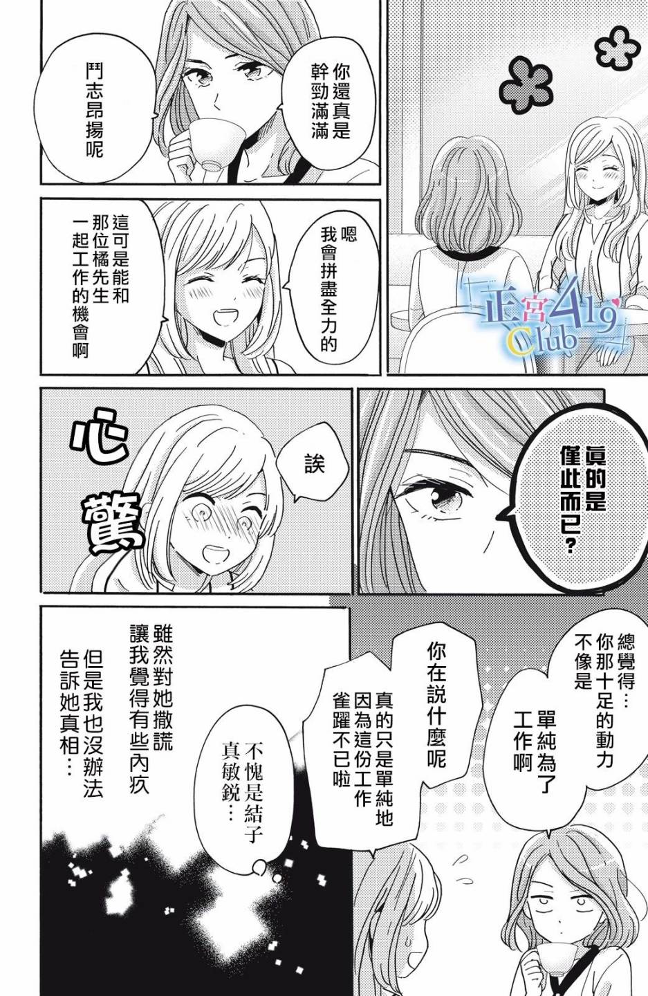 一夜倾情韩漫全集-第03话无删减无遮挡章节图片 
