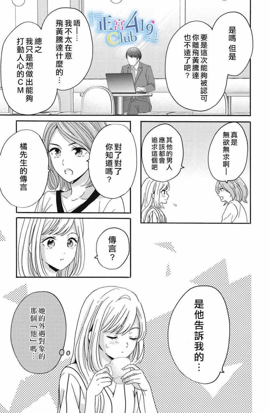 一夜倾情韩漫全集-第03话无删减无遮挡章节图片 
