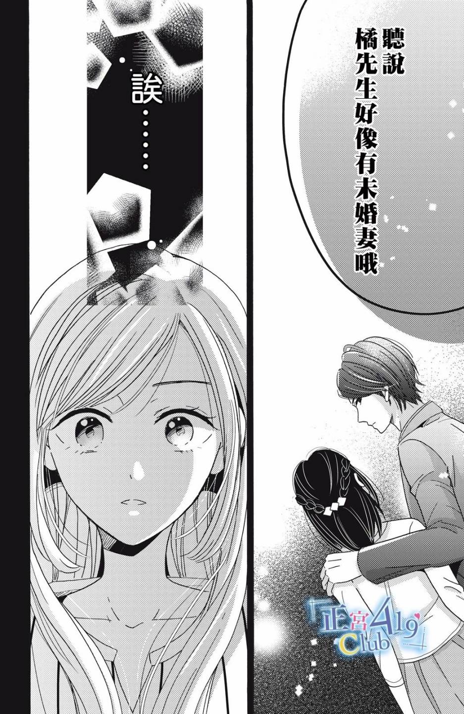 一夜倾情韩漫全集-第03话无删减无遮挡章节图片 
