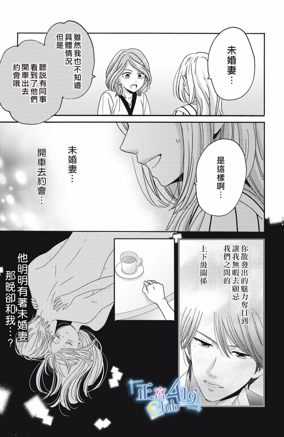 一夜倾情韩漫全集-第03话无删减无遮挡章节图片 