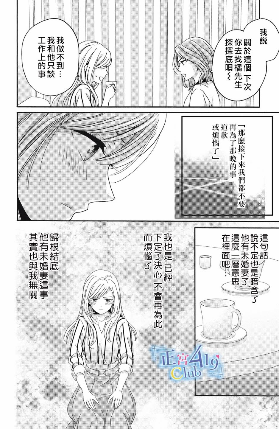 一夜倾情韩漫全集-第03话无删减无遮挡章节图片 