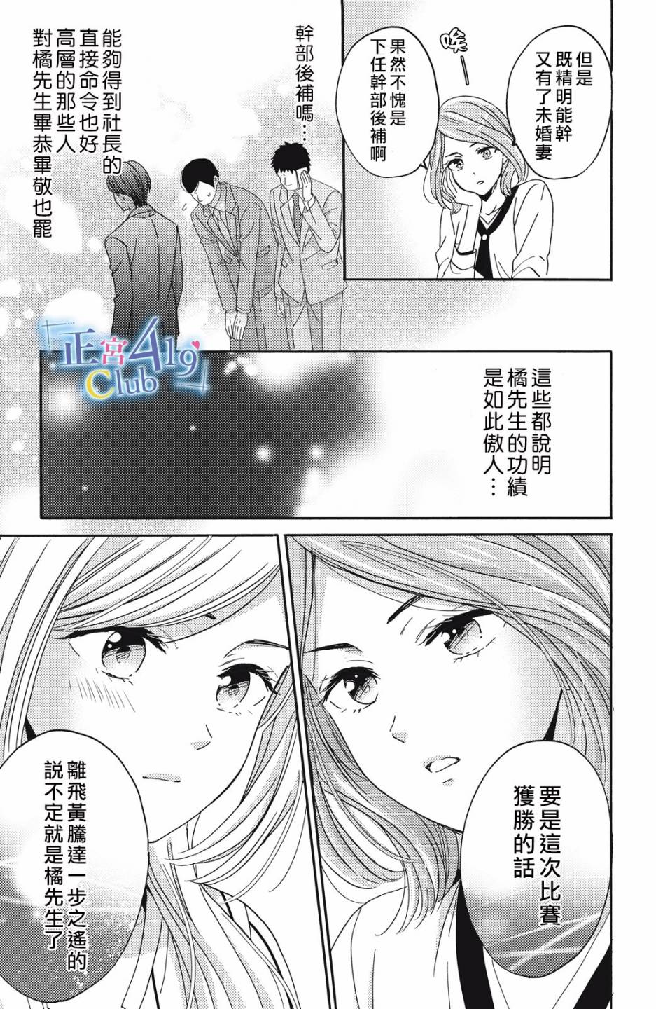 一夜倾情韩漫全集-第03话无删减无遮挡章节图片 