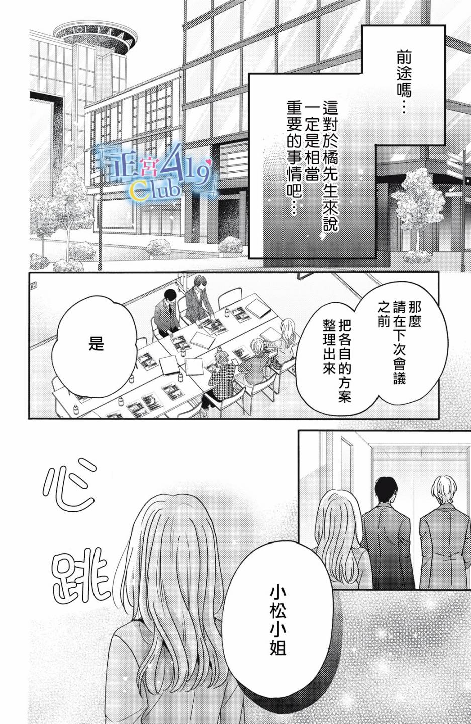 一夜倾情韩漫全集-第03话无删减无遮挡章节图片 