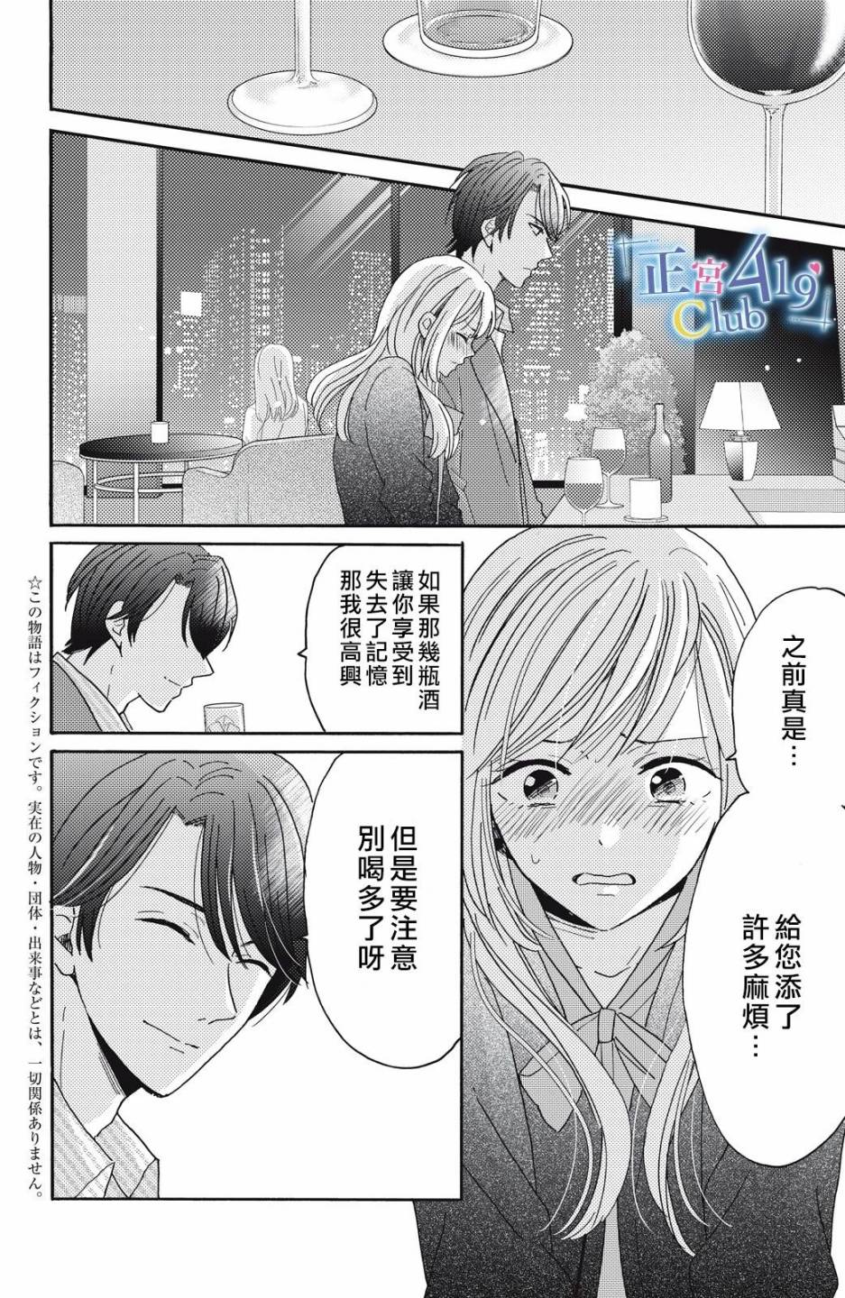 一夜倾情韩漫全集-第03话无删减无遮挡章节图片 