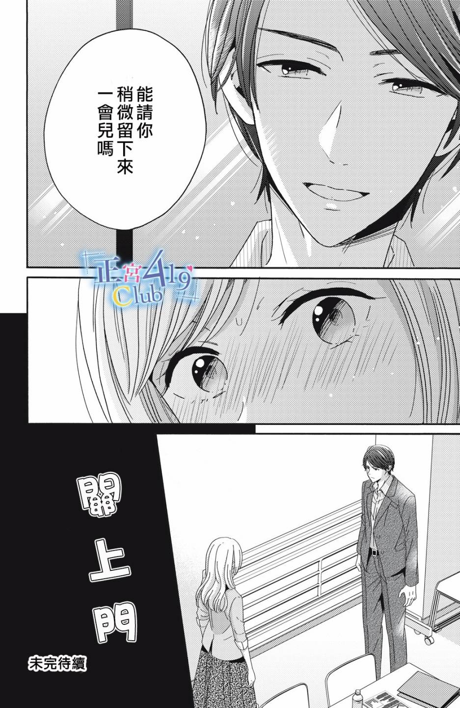 一夜倾情韩漫全集-第03话无删减无遮挡章节图片 