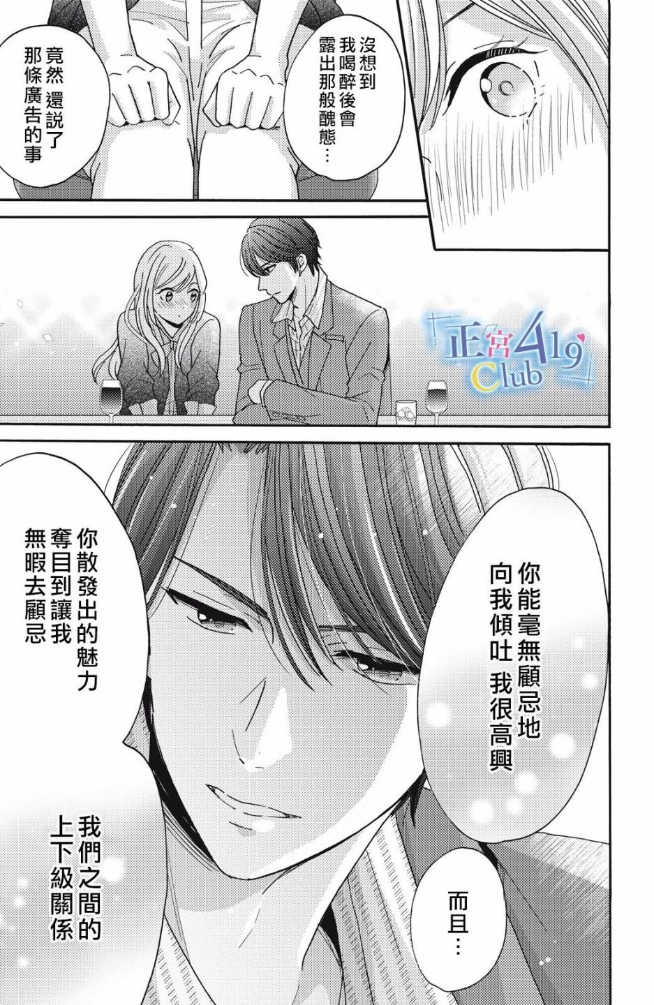 一夜倾情韩漫全集-第03话无删减无遮挡章节图片 