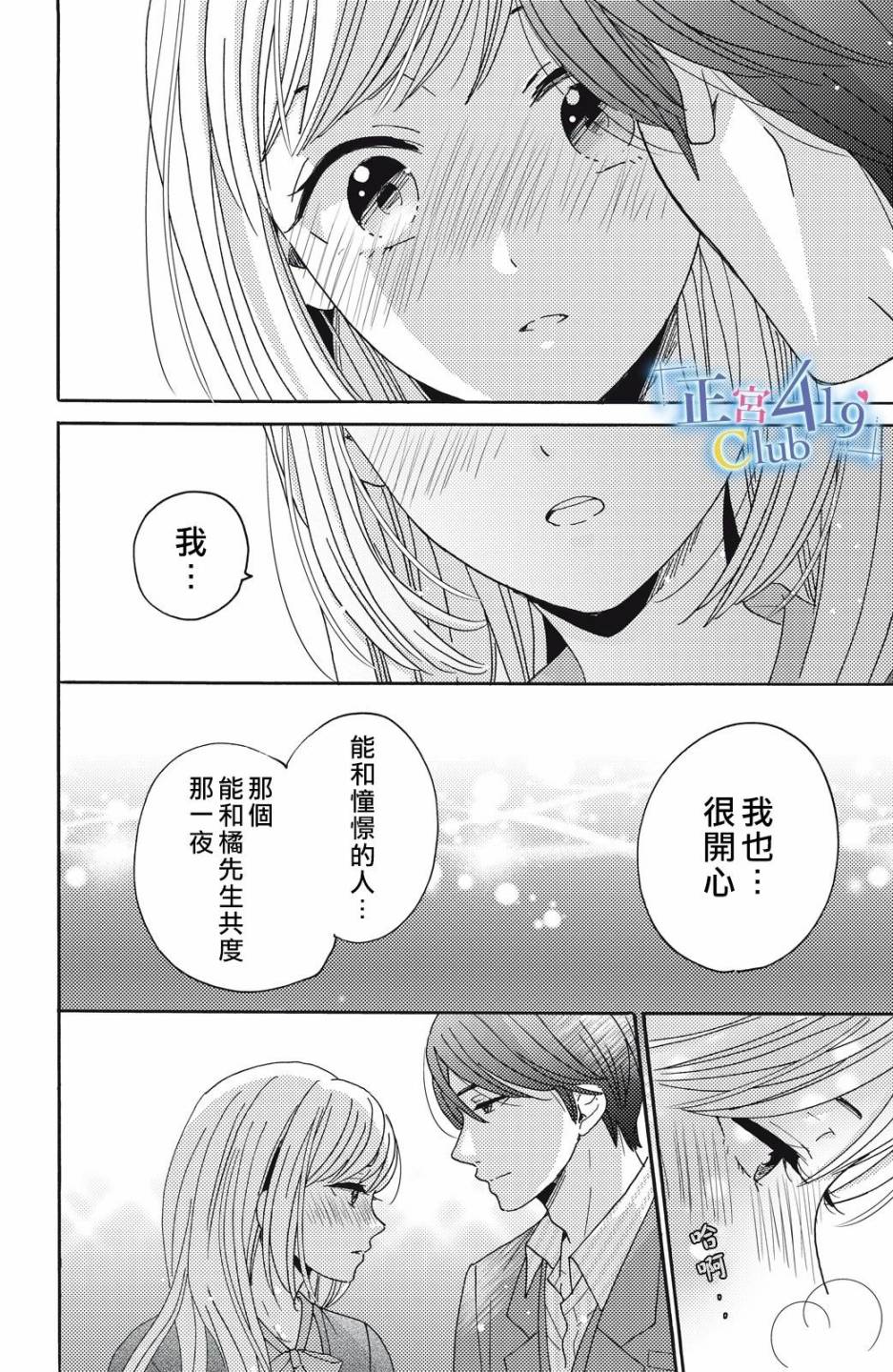 一夜倾情韩漫全集-第03话无删减无遮挡章节图片 