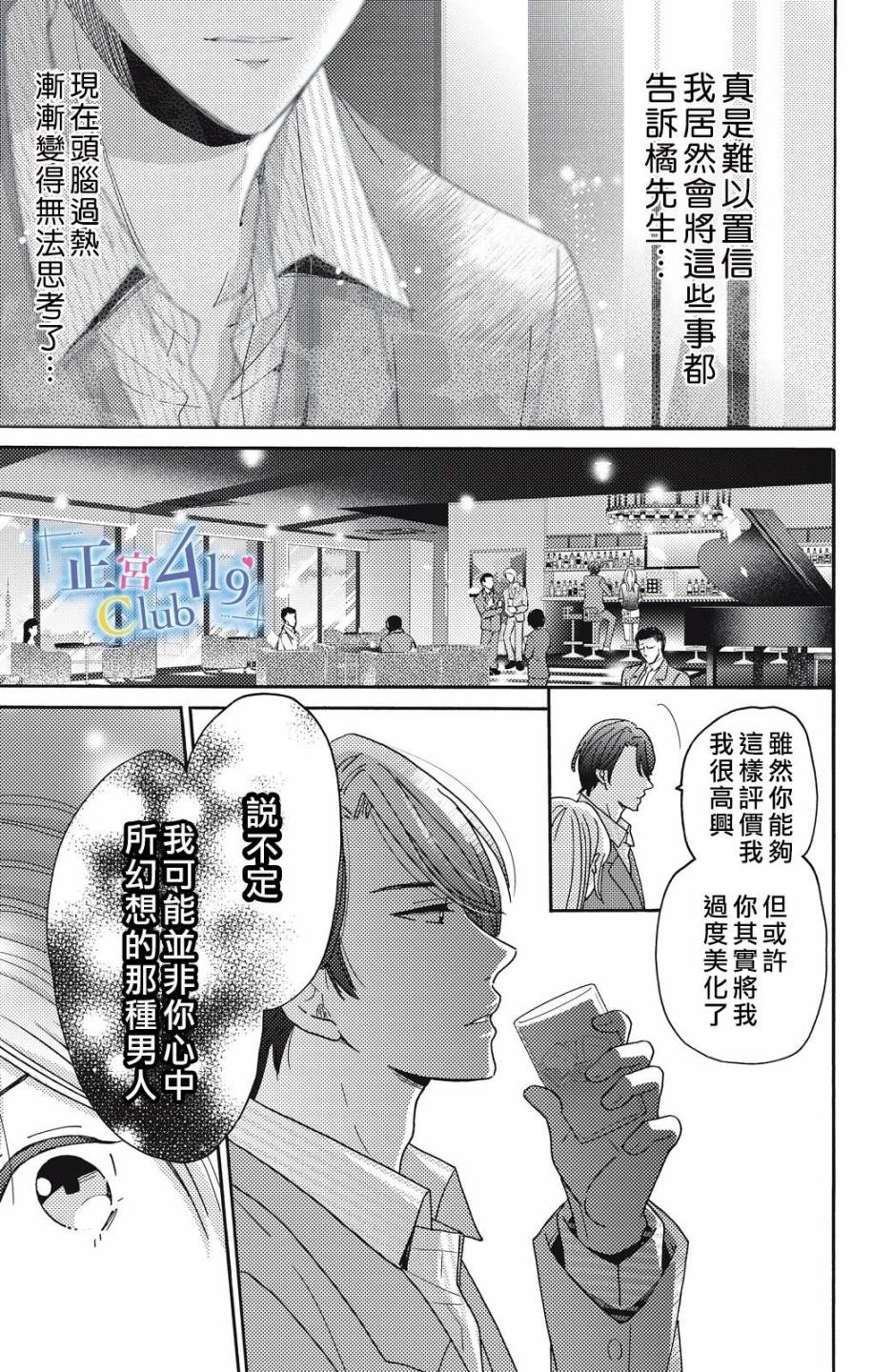 一夜倾情韩漫全集-第03话无删减无遮挡章节图片 