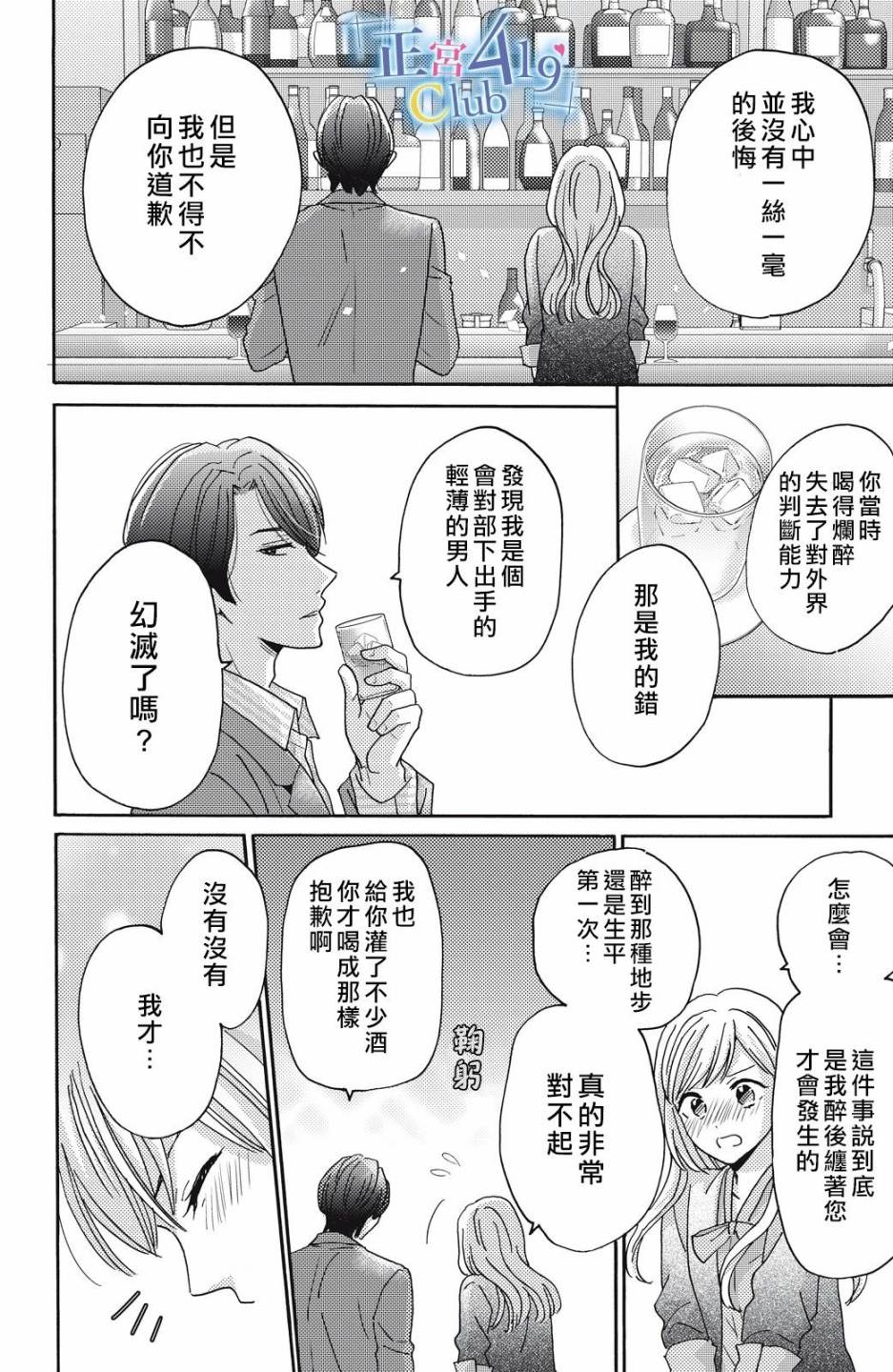 一夜倾情韩漫全集-第03话无删减无遮挡章节图片 