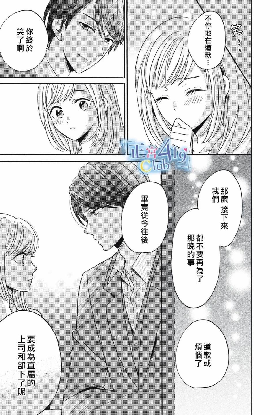 一夜倾情韩漫全集-第03话无删减无遮挡章节图片 