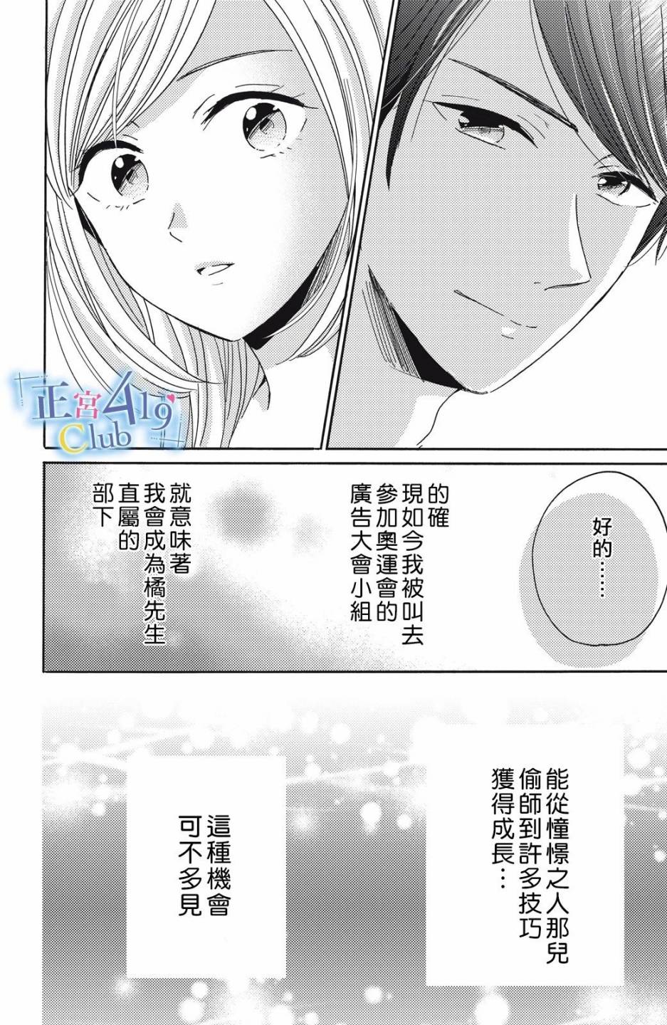 一夜倾情韩漫全集-第03话无删减无遮挡章节图片 