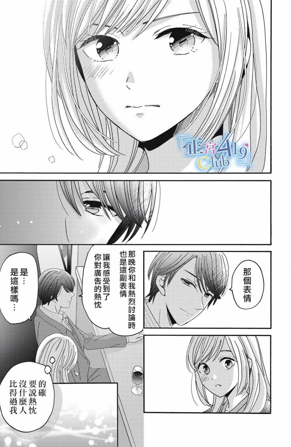 一夜倾情韩漫全集-第03话无删减无遮挡章节图片 