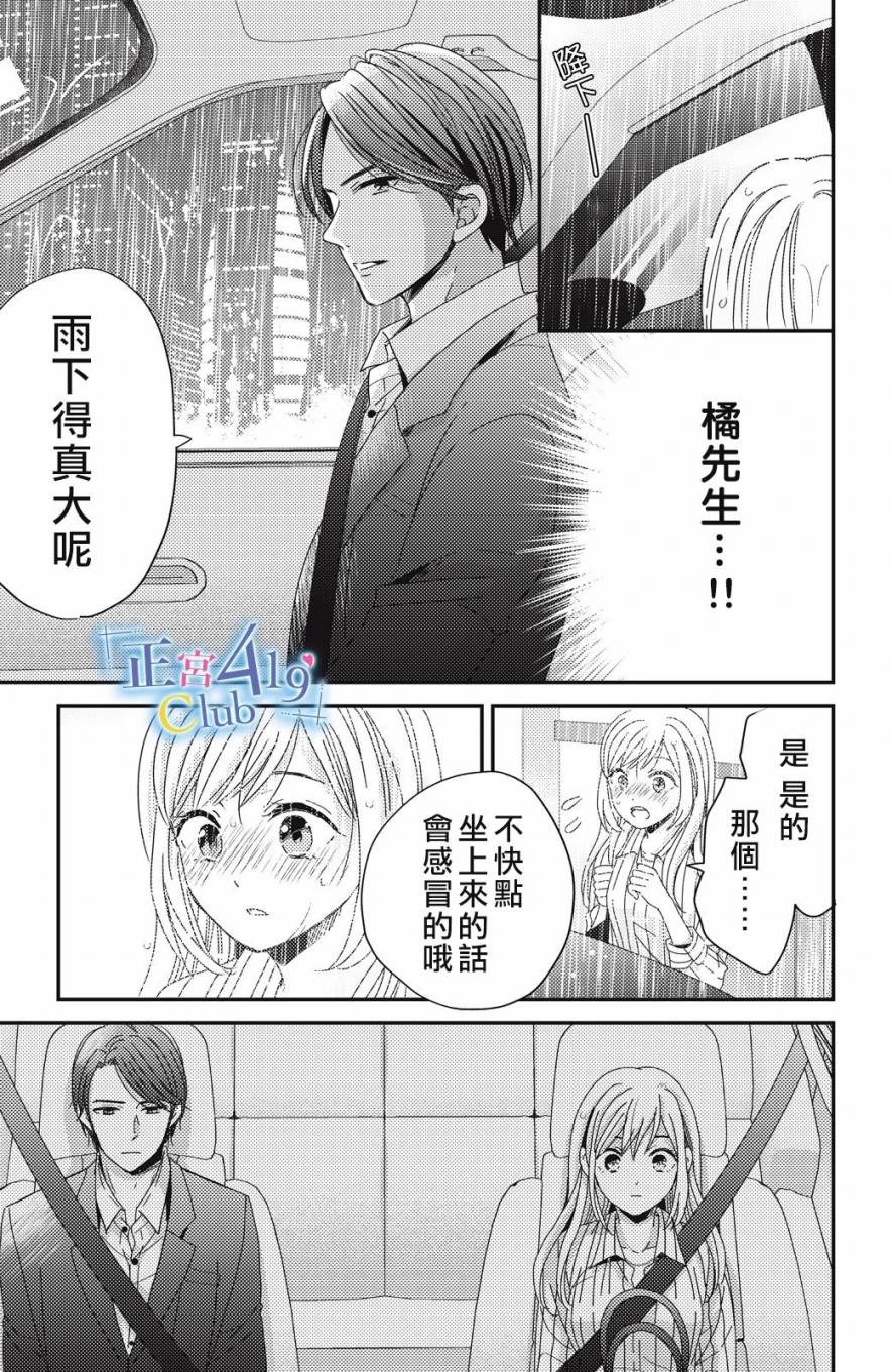 一夜倾情韩漫全集-第04话无删减无遮挡章节图片 