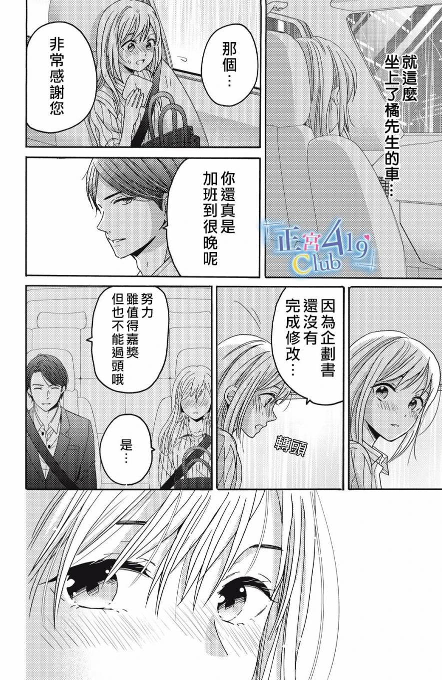 一夜倾情韩漫全集-第04话无删减无遮挡章节图片 