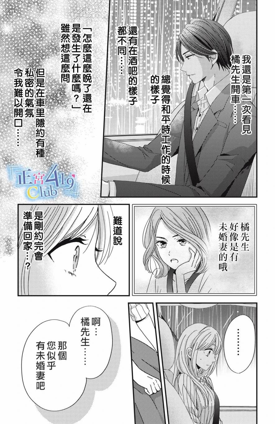 一夜倾情韩漫全集-第04话无删减无遮挡章节图片 