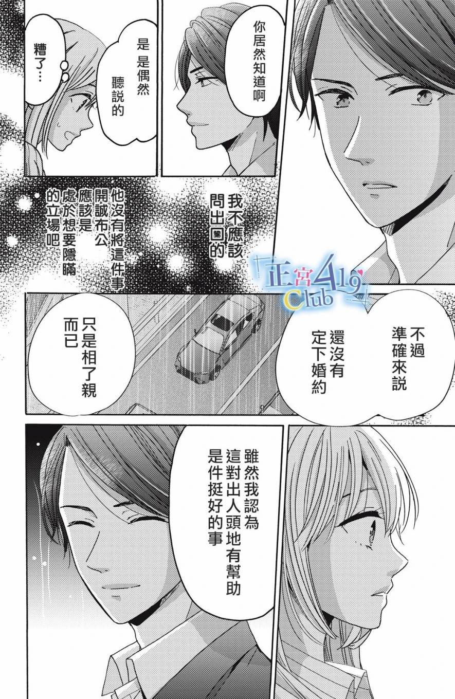 一夜倾情韩漫全集-第04话无删减无遮挡章节图片 