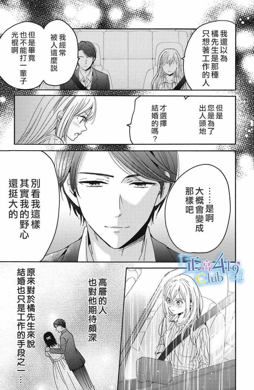 一夜倾情韩漫全集-第04话无删减无遮挡章节图片 