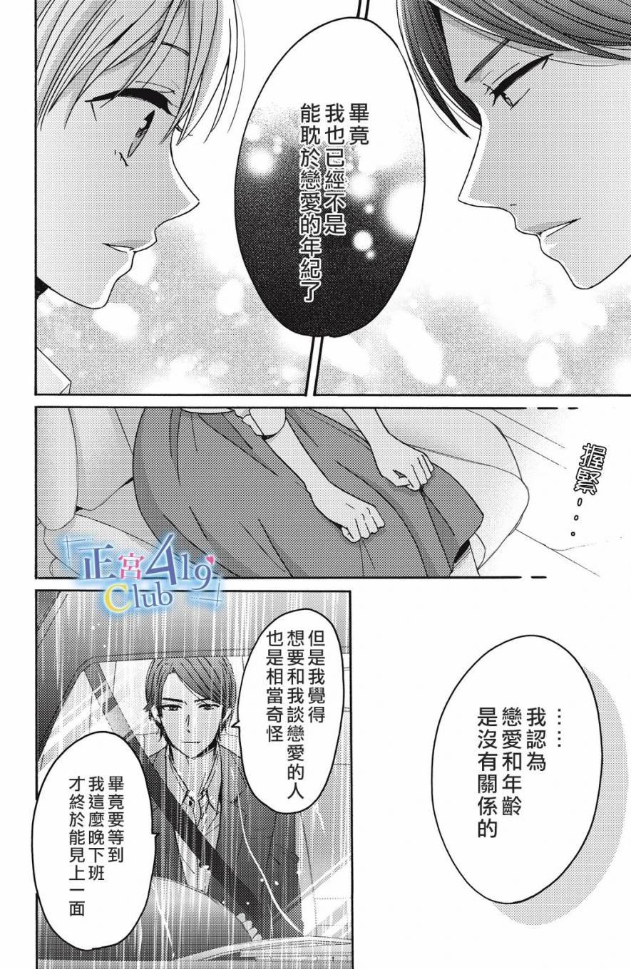 一夜倾情韩漫全集-第04话无删减无遮挡章节图片 