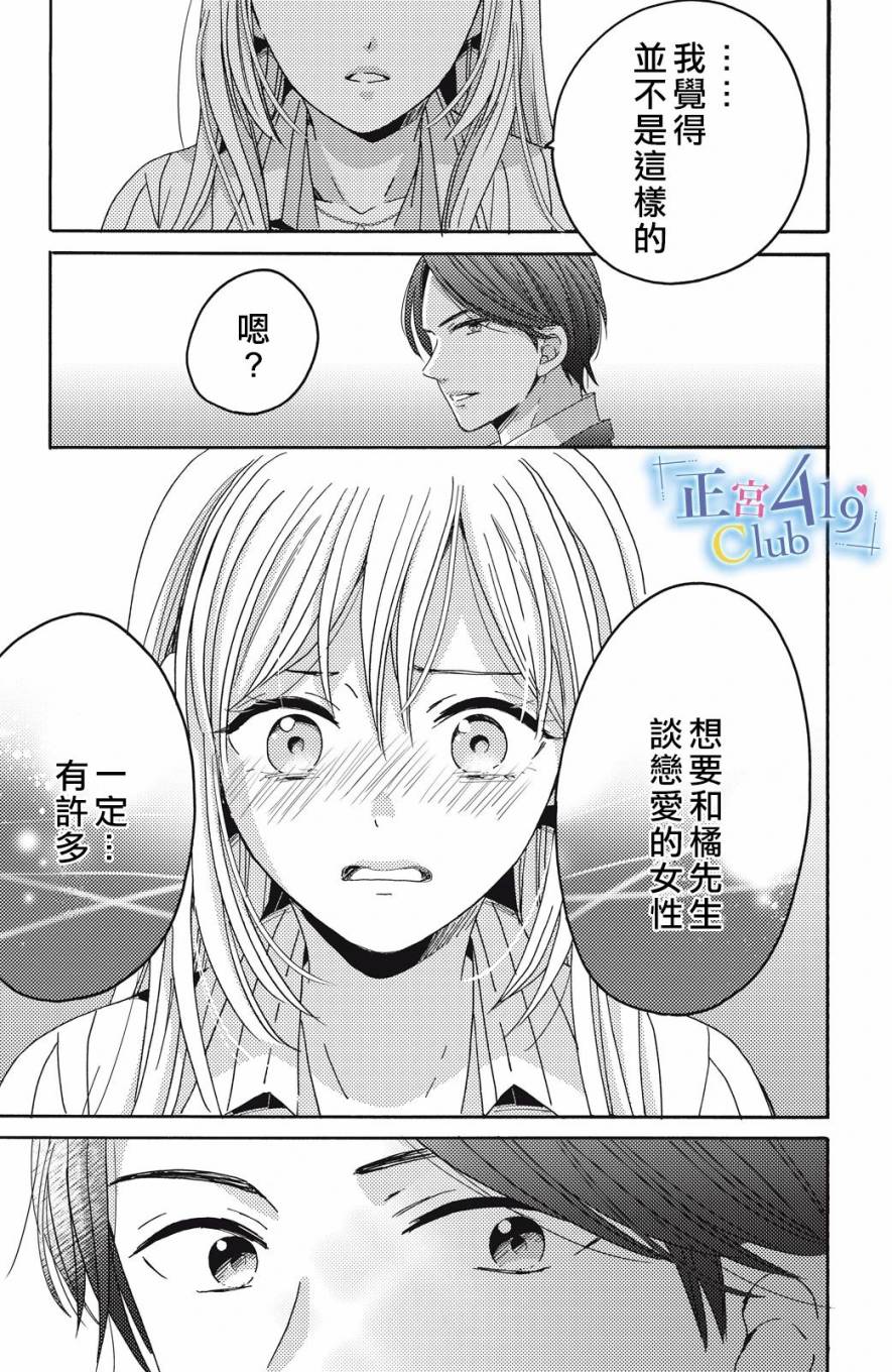一夜倾情韩漫全集-第04话无删减无遮挡章节图片 