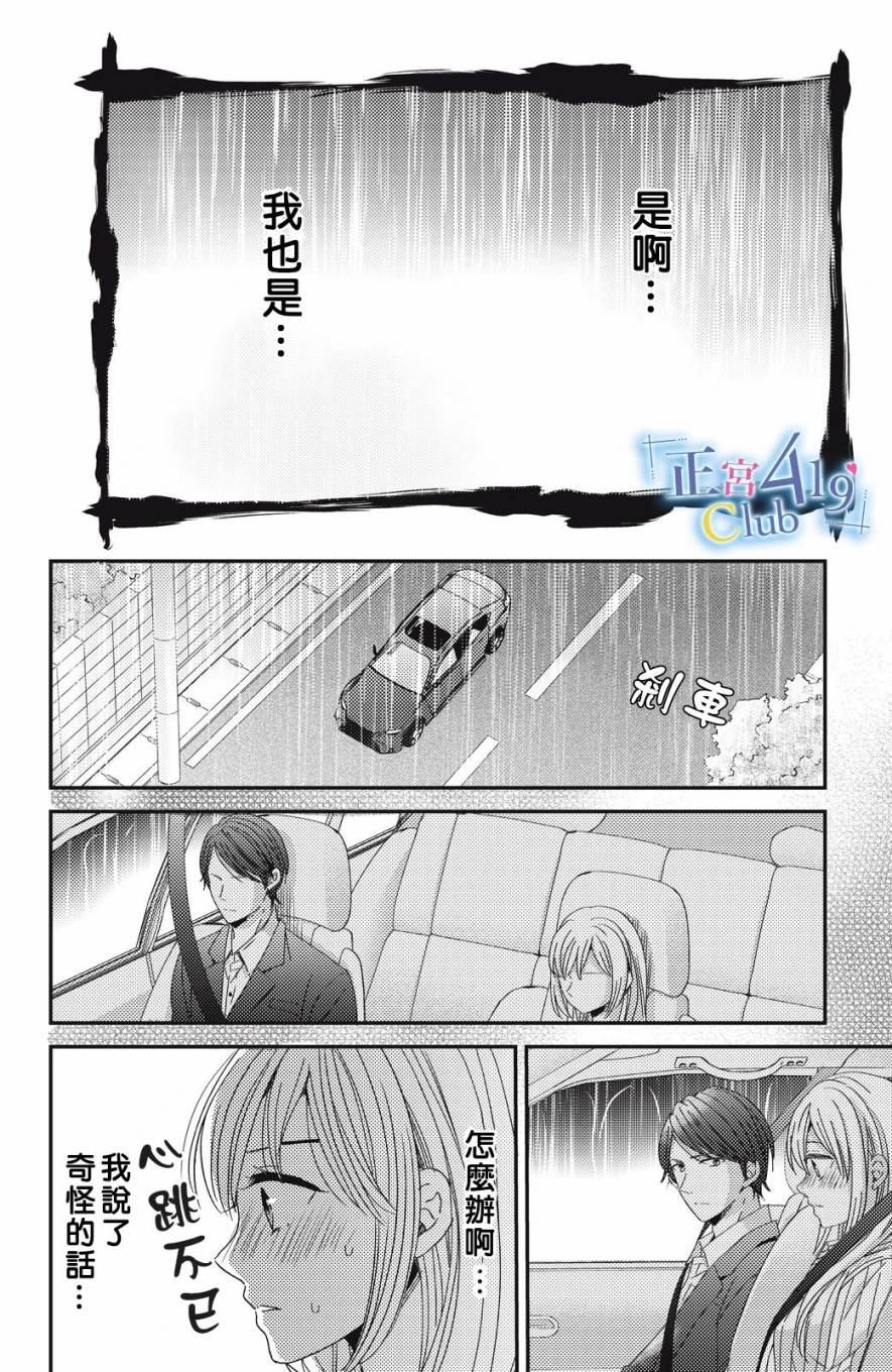 一夜倾情韩漫全集-第04话无删减无遮挡章节图片 