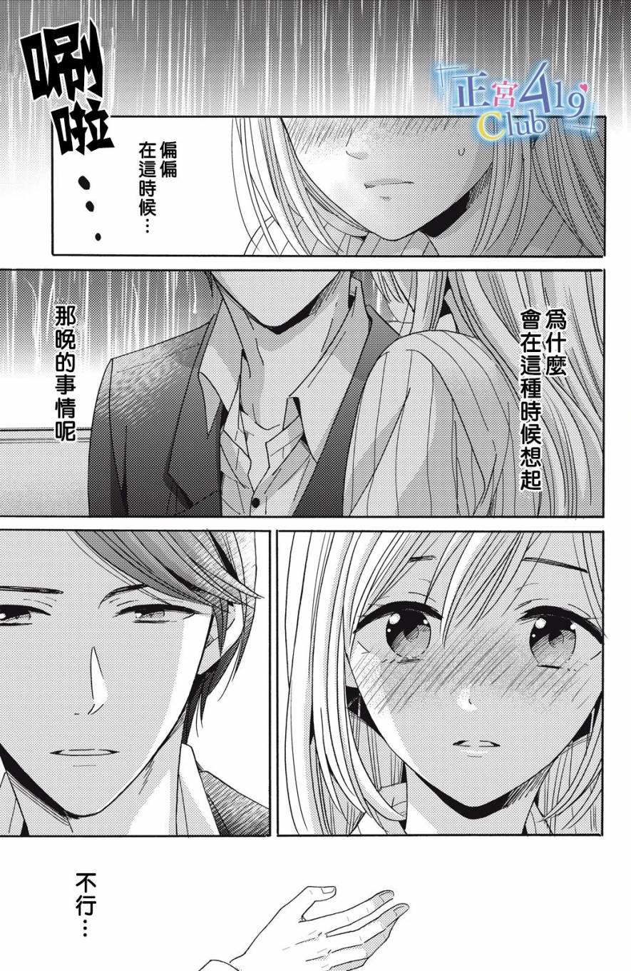 一夜倾情韩漫全集-第04话无删减无遮挡章节图片 
