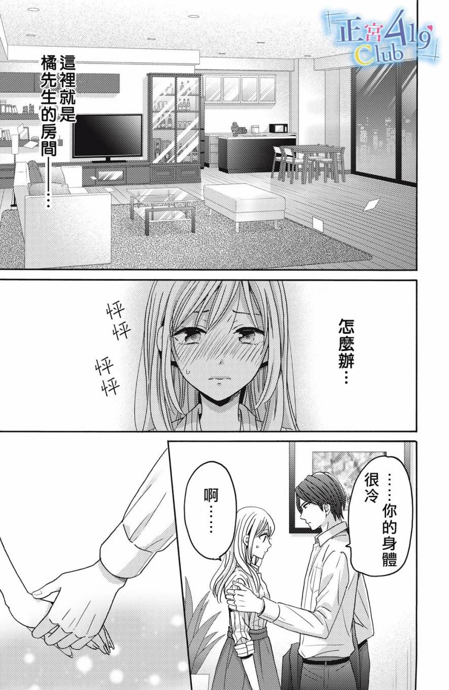 一夜倾情韩漫全集-第04话无删减无遮挡章节图片 