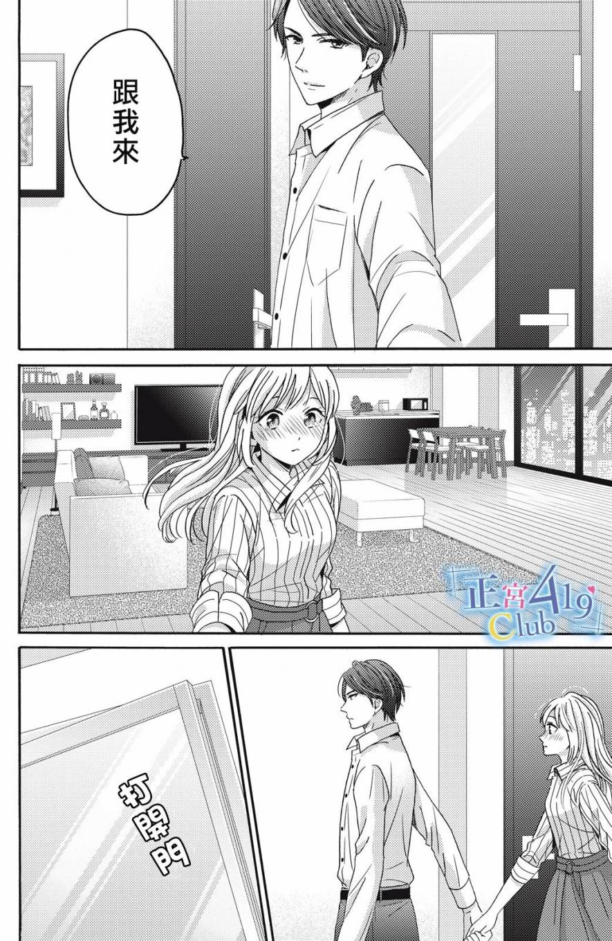 一夜倾情韩漫全集-第04话无删减无遮挡章节图片 