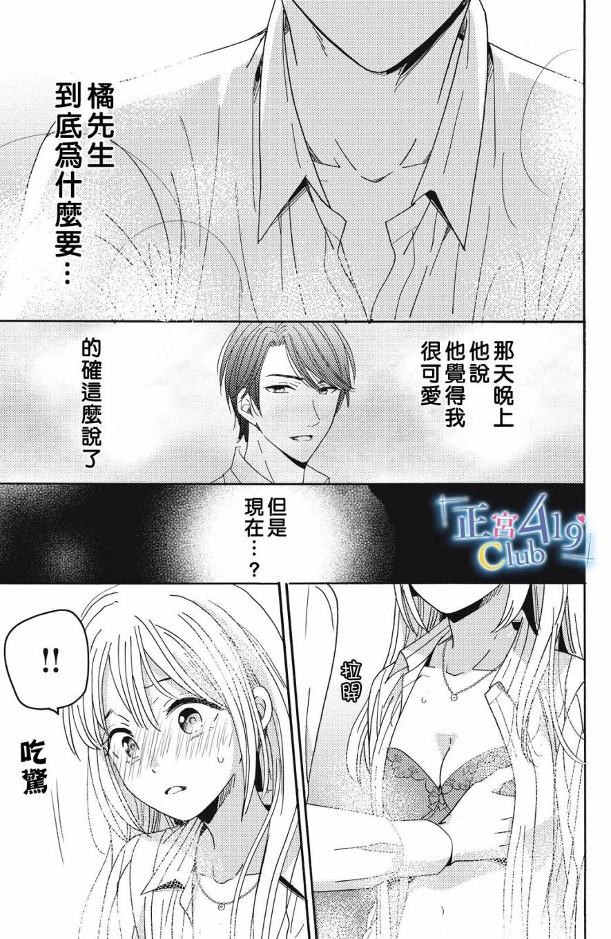 一夜倾情韩漫全集-第04话无删减无遮挡章节图片 