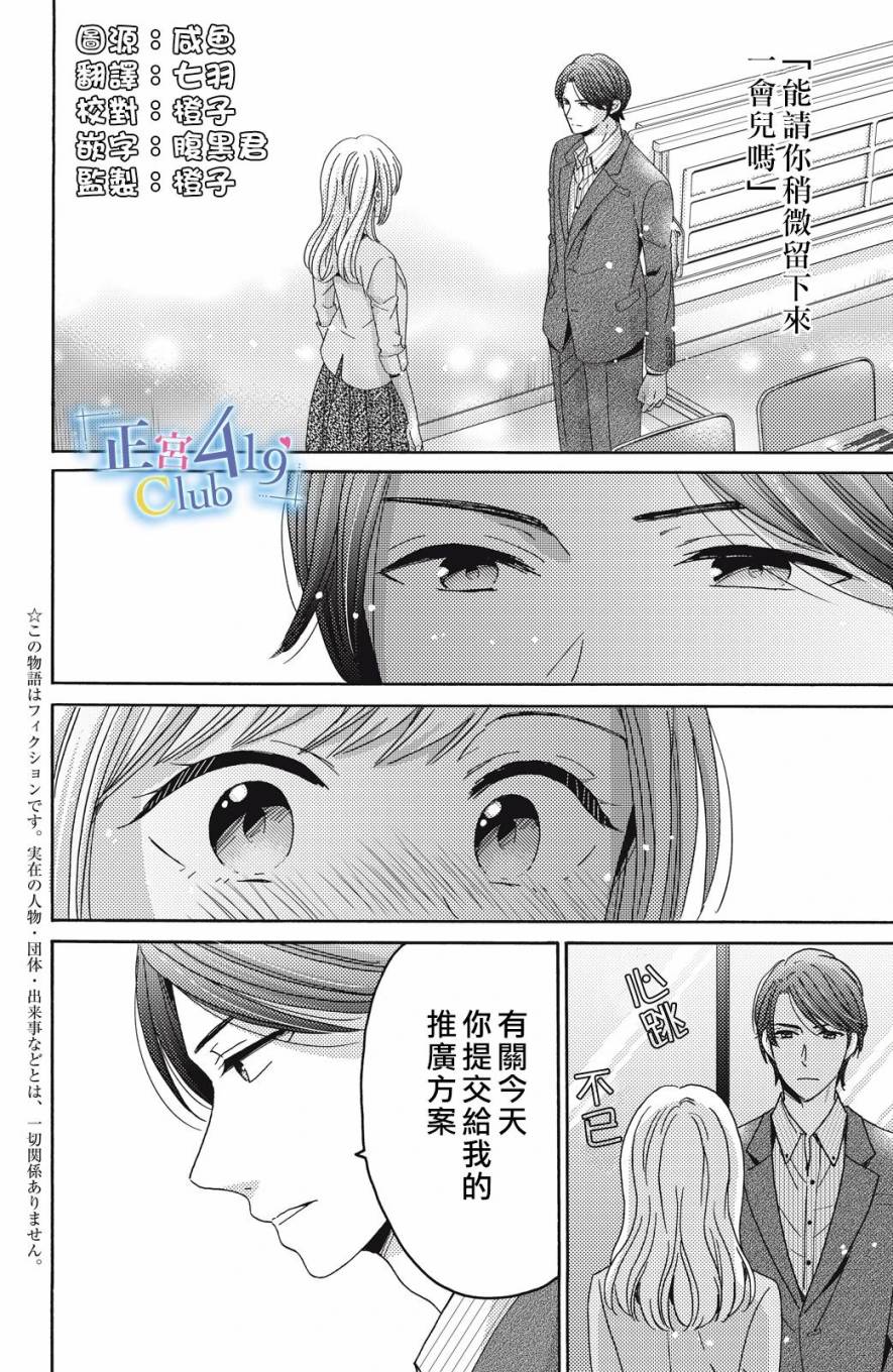 一夜倾情韩漫全集-第04话无删减无遮挡章节图片 