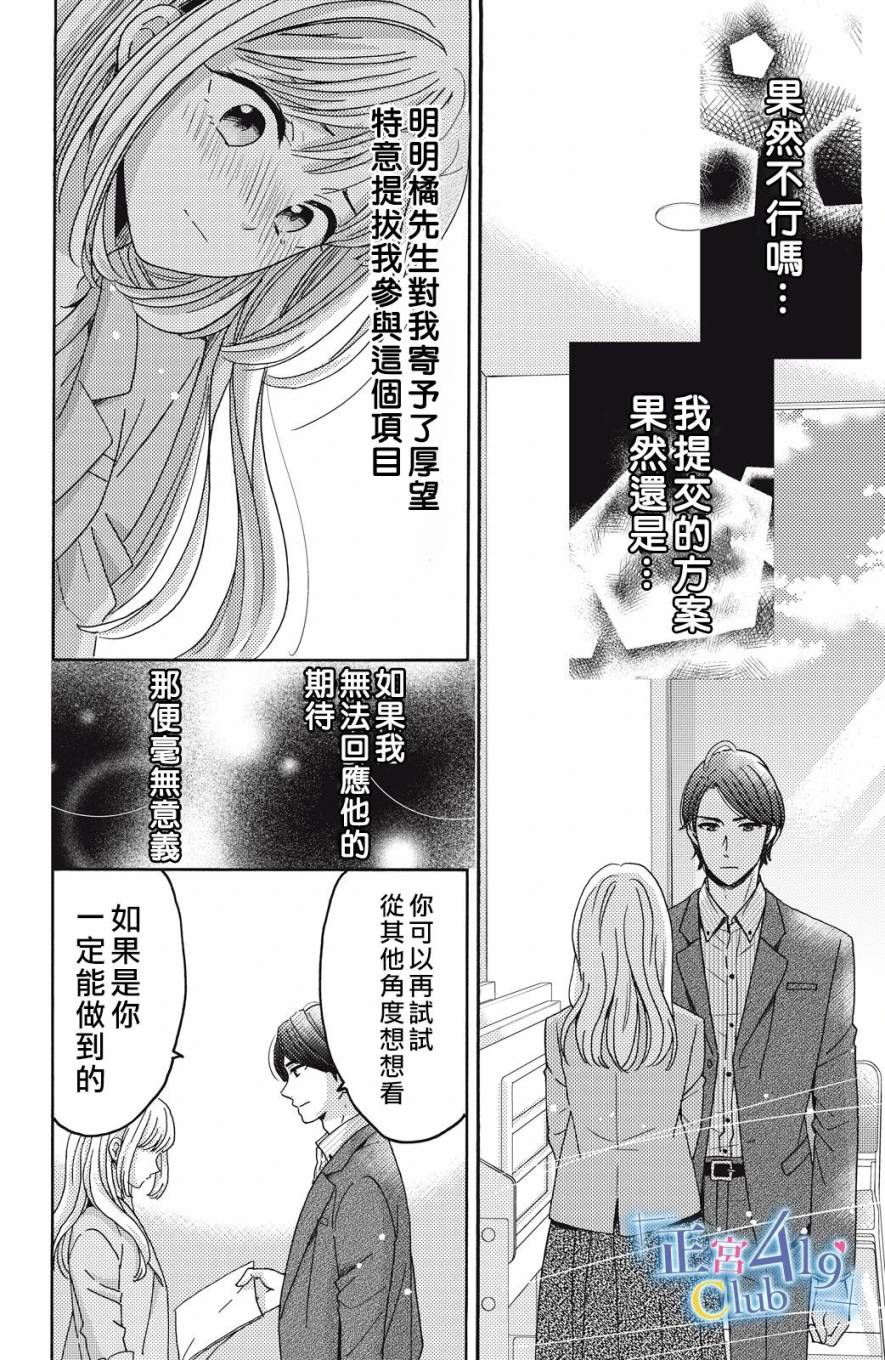 一夜倾情韩漫全集-第04话无删减无遮挡章节图片 