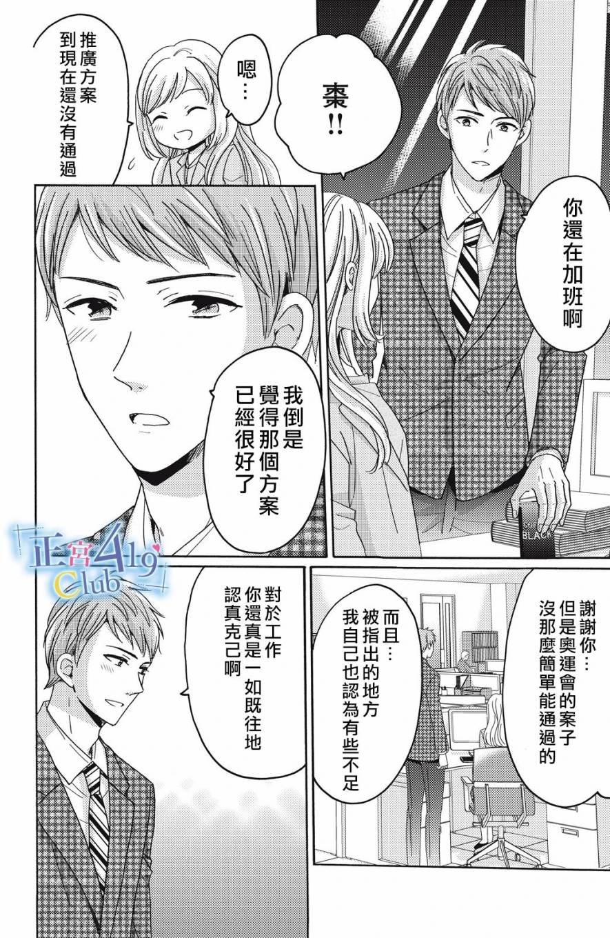 一夜倾情韩漫全集-第04话无删减无遮挡章节图片 
