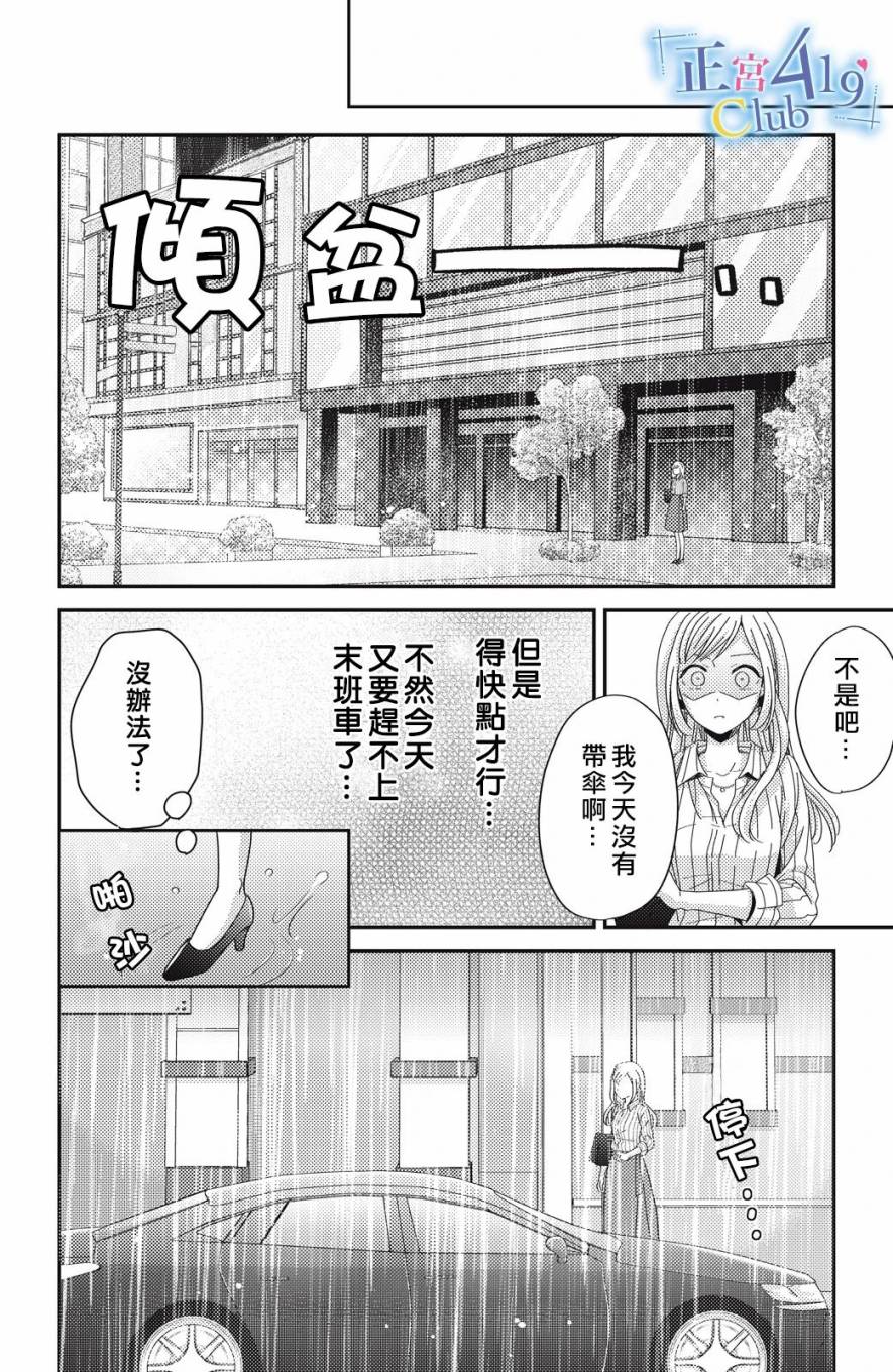 一夜倾情韩漫全集-第04话无删减无遮挡章节图片 