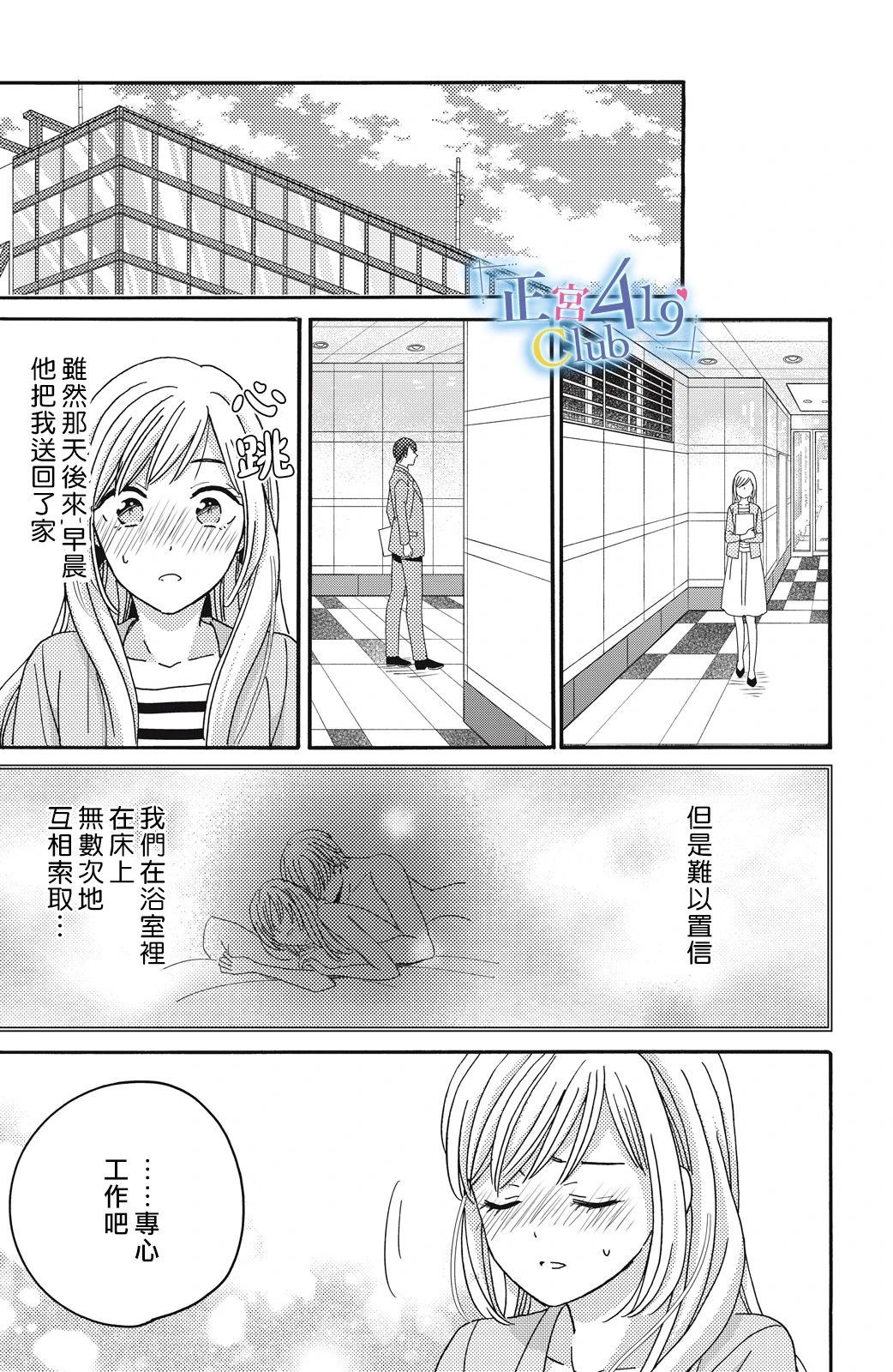 一夜倾情韩漫全集-第05话无删减无遮挡章节图片 