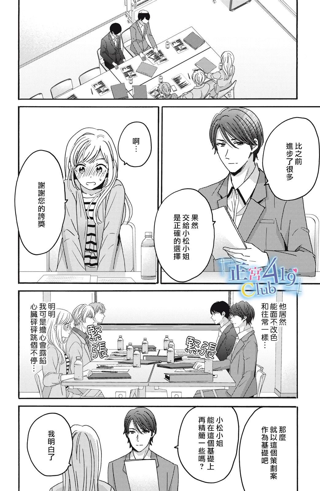 一夜倾情韩漫全集-第05话无删减无遮挡章节图片 