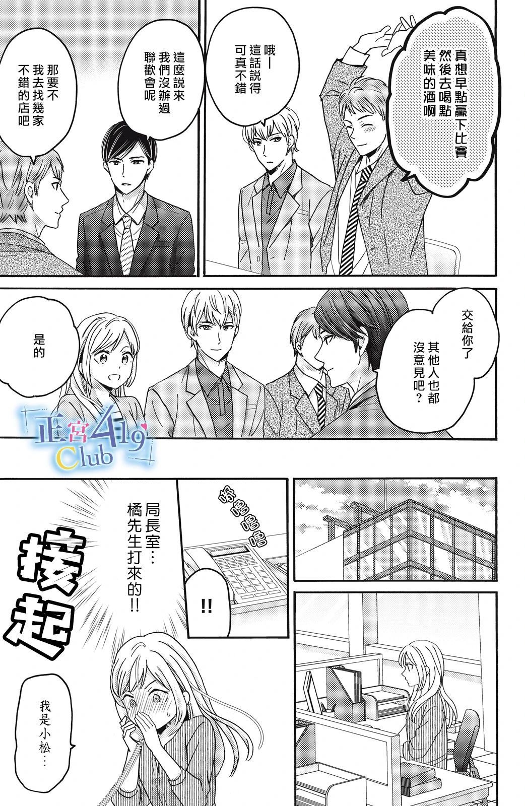 一夜倾情韩漫全集-第05话无删减无遮挡章节图片 