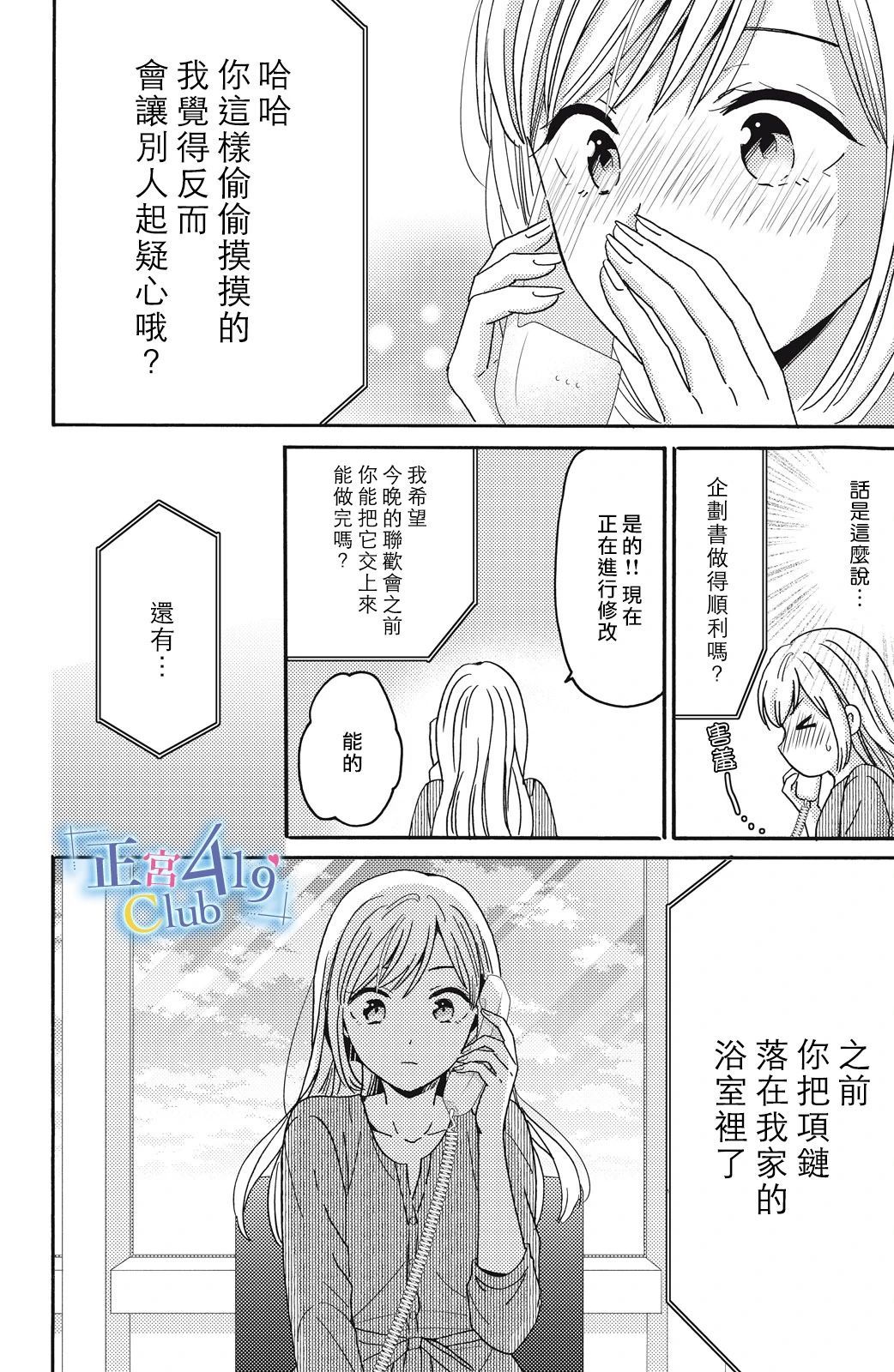 一夜倾情韩漫全集-第05话无删减无遮挡章节图片 