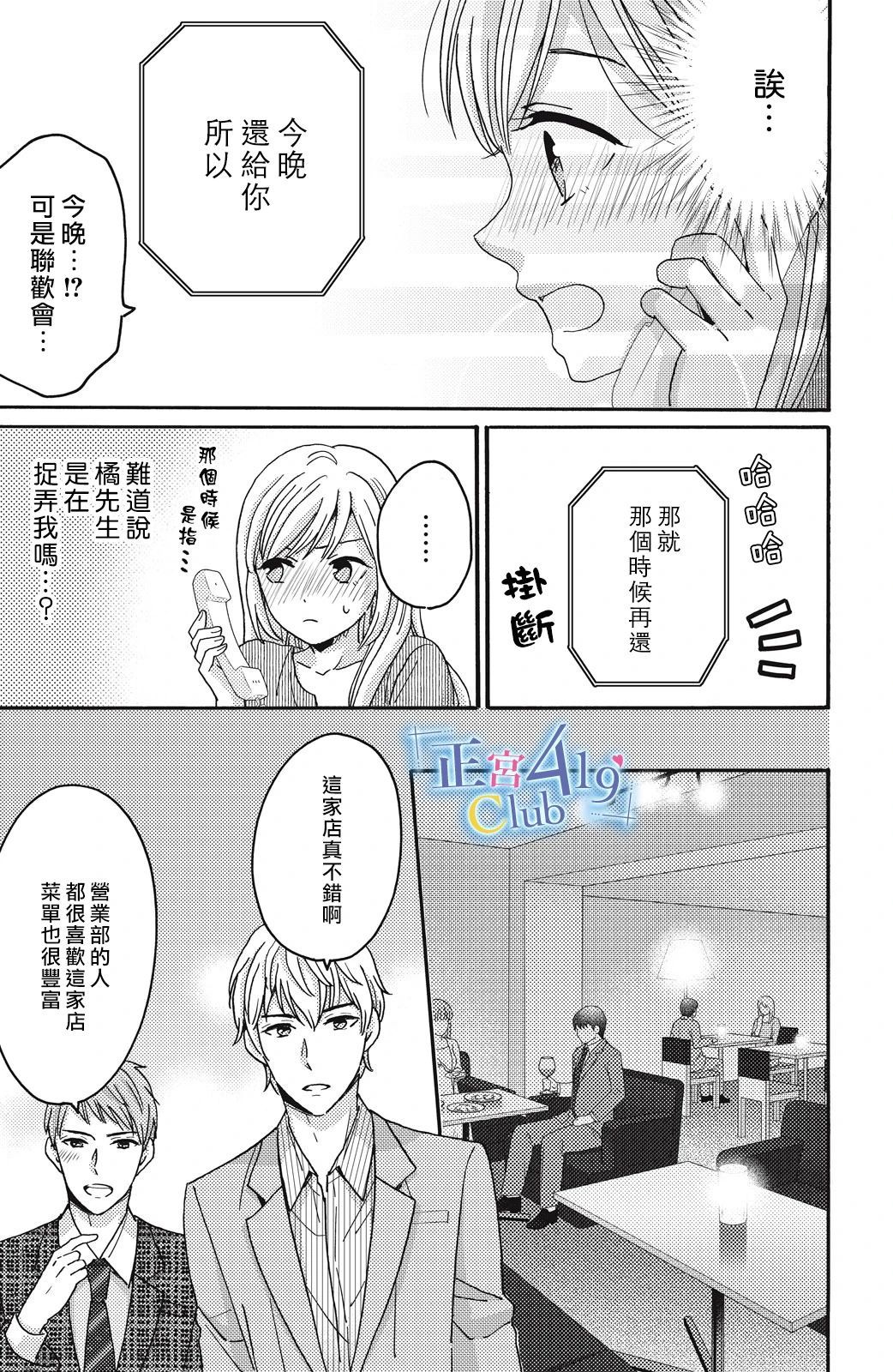 一夜倾情韩漫全集-第05话无删减无遮挡章节图片 