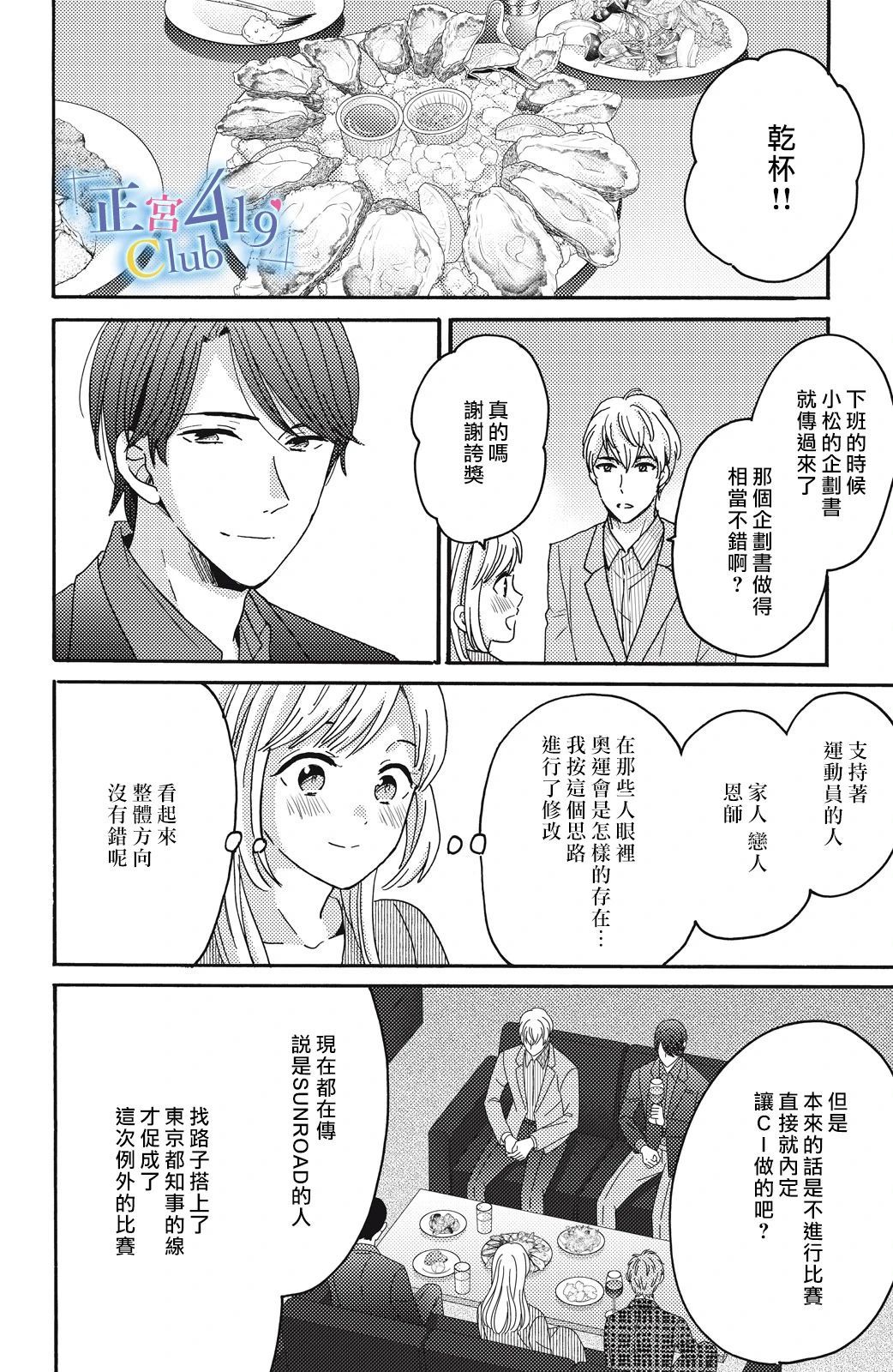 一夜倾情韩漫全集-第05话无删减无遮挡章节图片 