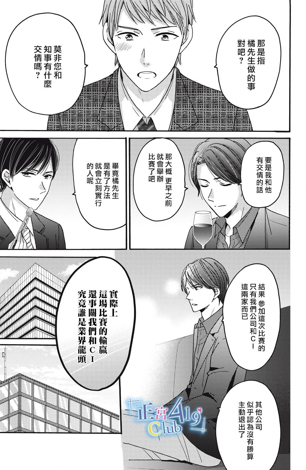一夜倾情韩漫全集-第05话无删减无遮挡章节图片 