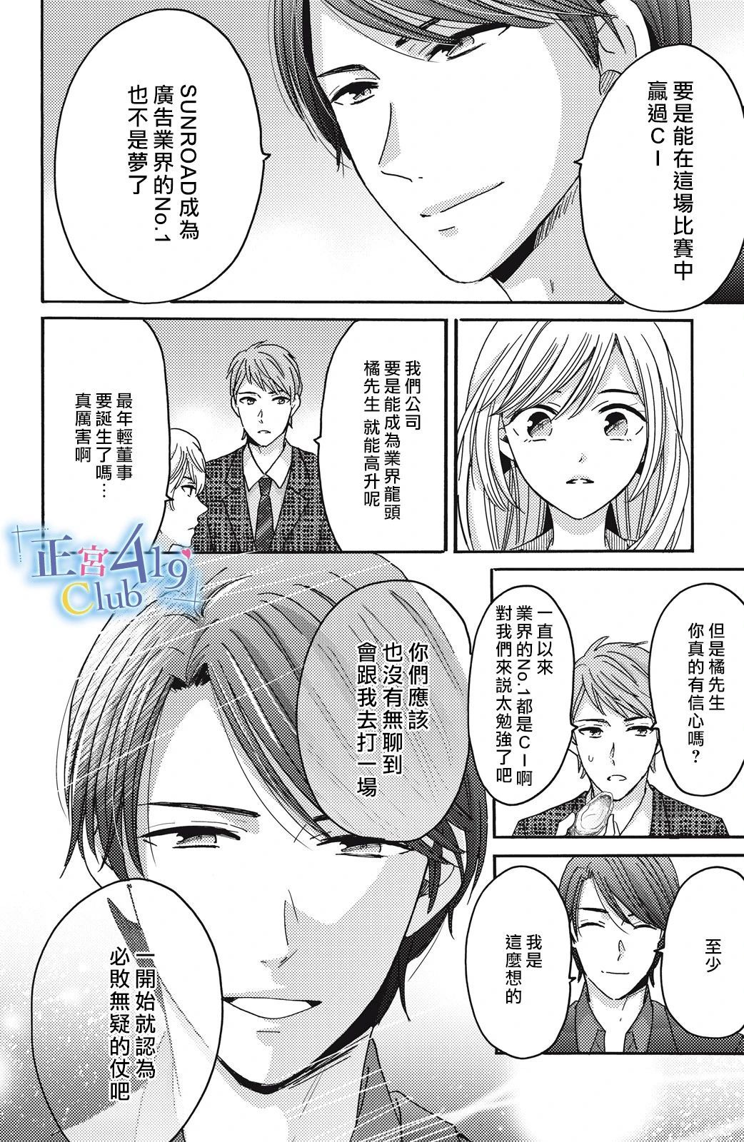 一夜倾情韩漫全集-第05话无删减无遮挡章节图片 