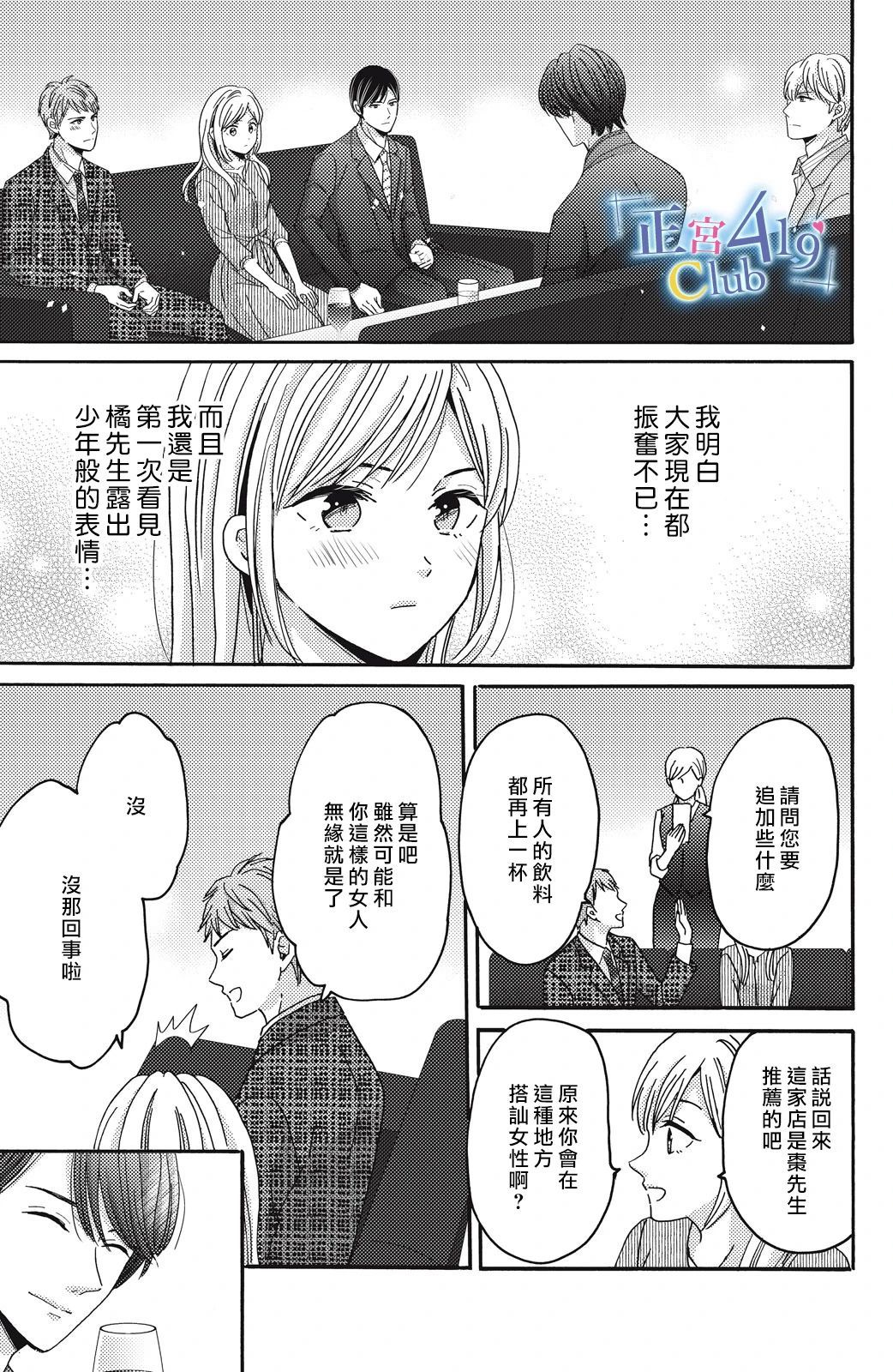 一夜倾情韩漫全集-第05话无删减无遮挡章节图片 