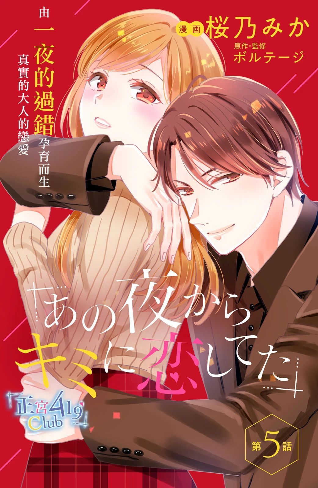 一夜倾情韩漫全集-第05话无删减无遮挡章节图片 