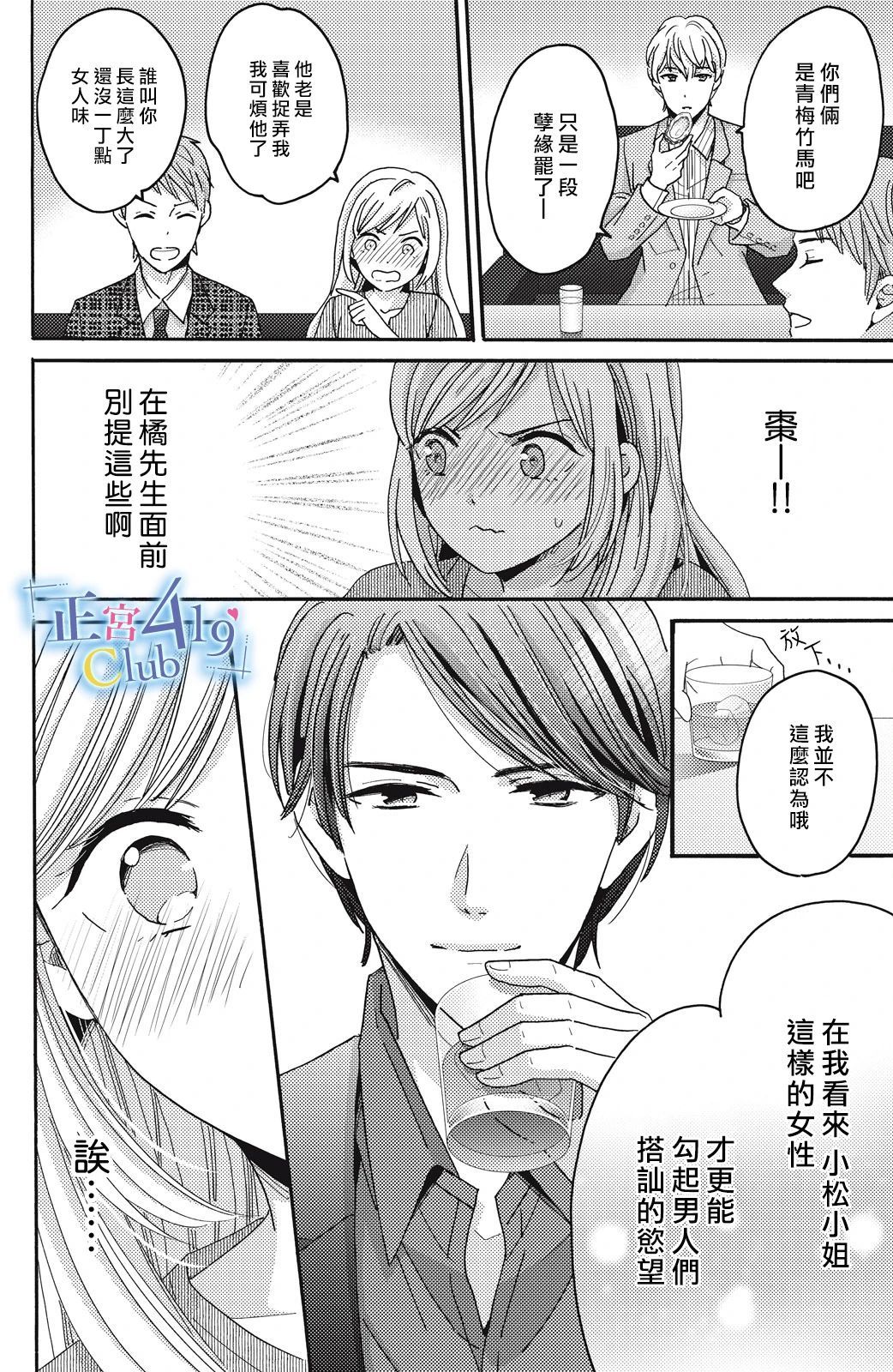 一夜倾情韩漫全集-第05话无删减无遮挡章节图片 