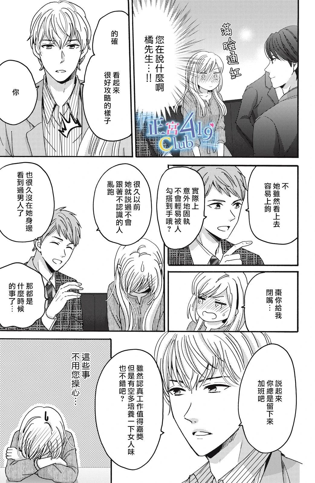 一夜倾情韩漫全集-第05话无删减无遮挡章节图片 