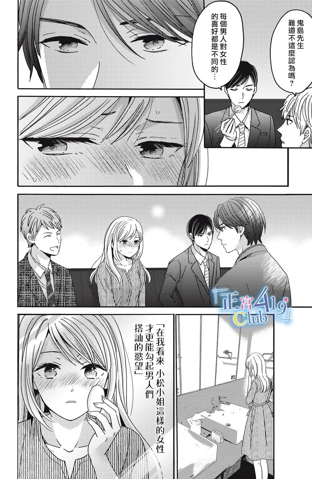 一夜倾情韩漫全集-第05话无删减无遮挡章节图片 