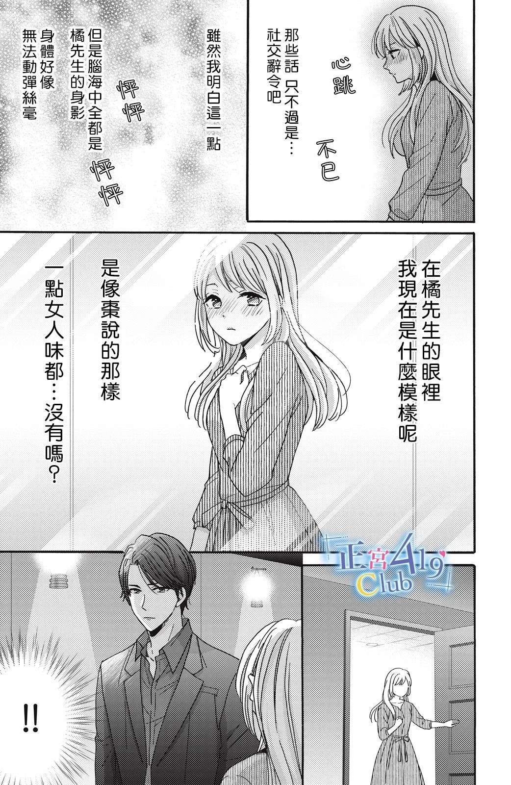 一夜倾情韩漫全集-第05话无删减无遮挡章节图片 