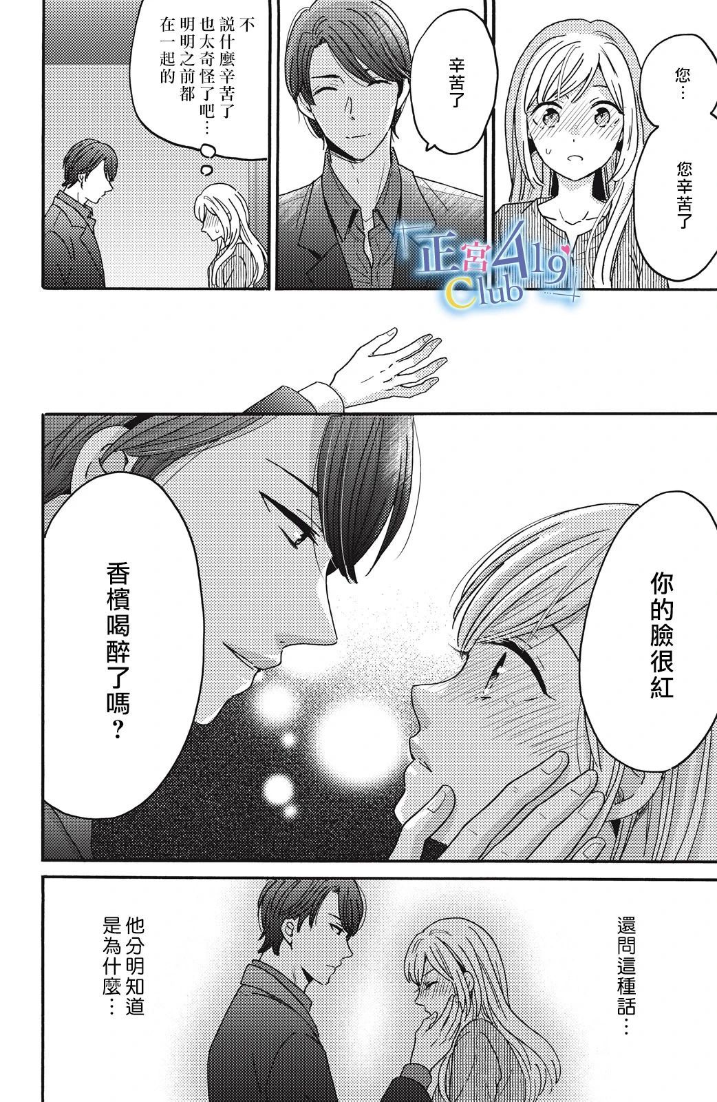 一夜倾情韩漫全集-第05话无删减无遮挡章节图片 